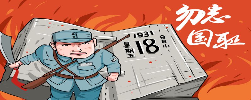 九一八事变发生在哪里