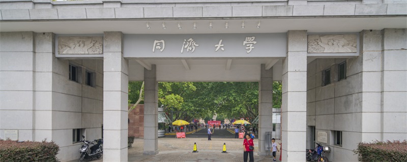 同济大学分数线