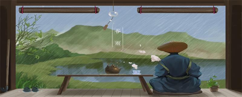 谷雨节气的说法