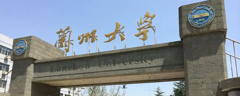 兰州大学研究生分数线