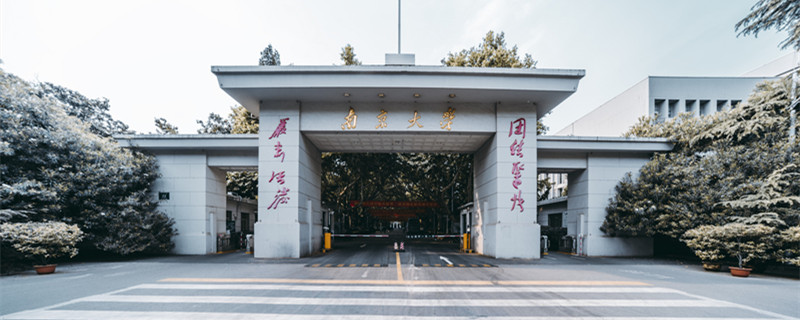 南京大学排名