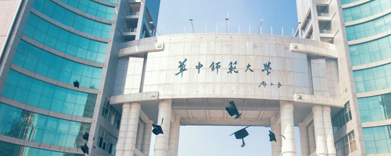 华中师范是985还是211大学