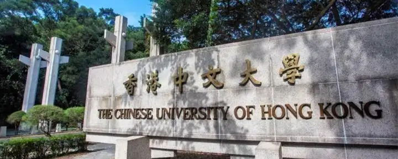 香港中文大学分数线