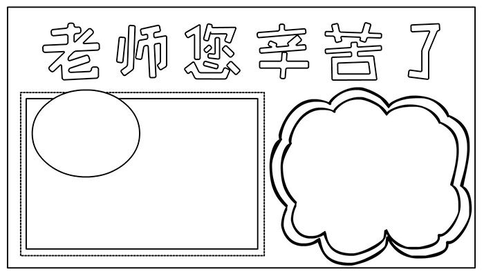 教师节手抄报甜美可爱