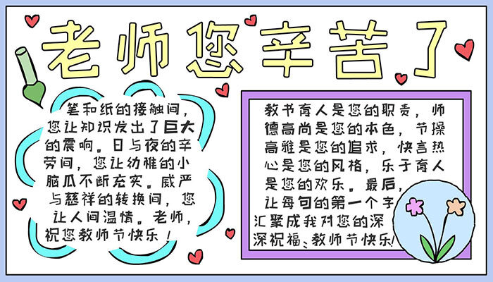 教师节手抄报彩色