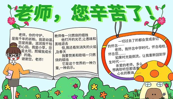 老师您辛苦了手抄报方法一快速上手