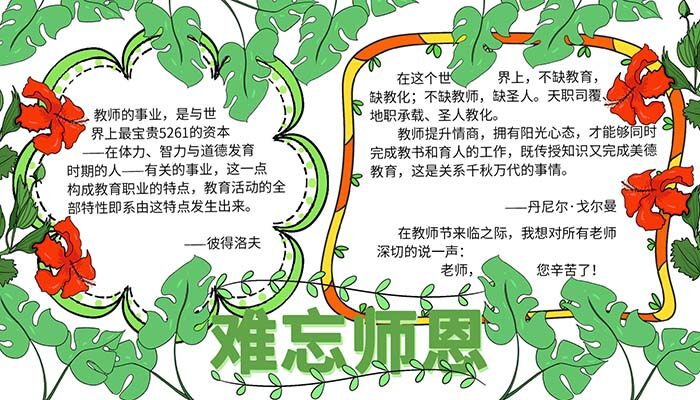 难忘师恩手抄报好看