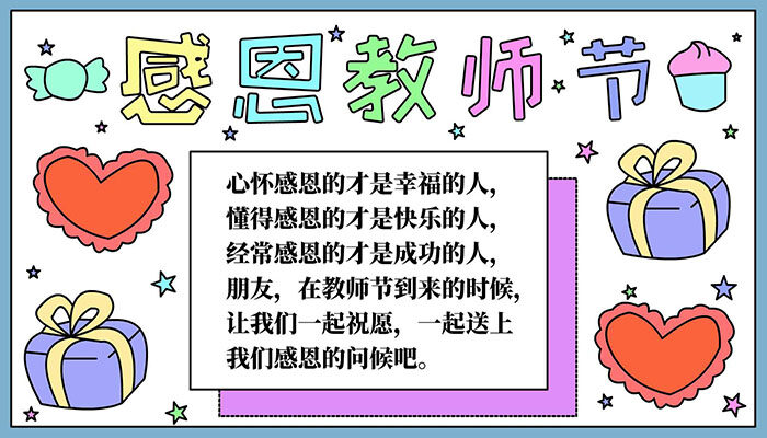 教师节手抄报大气