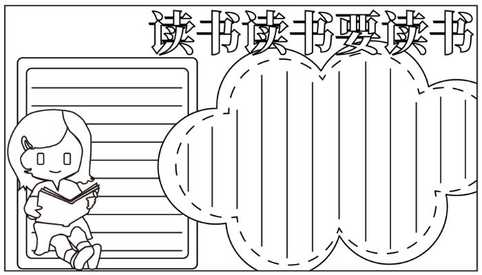 世界读书日手抄报简单字少