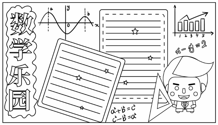 数学手抄报