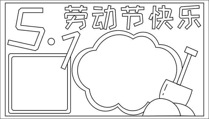 五一节手抄报内容大全手抄报卡通又可爱