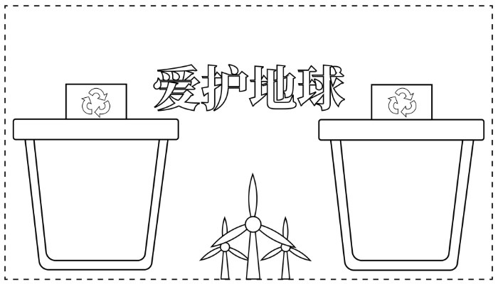 爱护地球手抄报