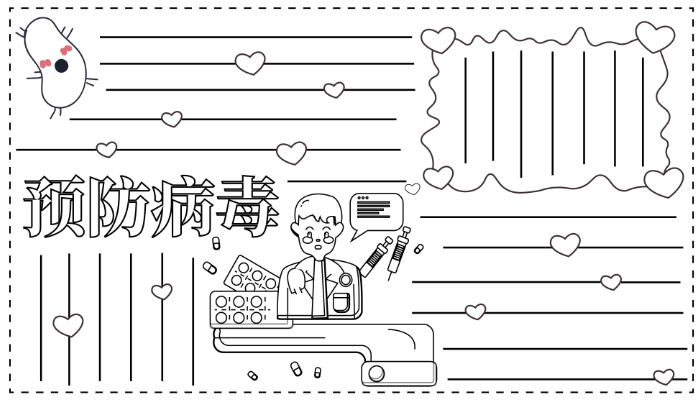 预防病毒手抄报图片