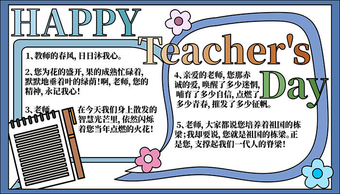 HAPPY Teacher's  Day手抄报简单