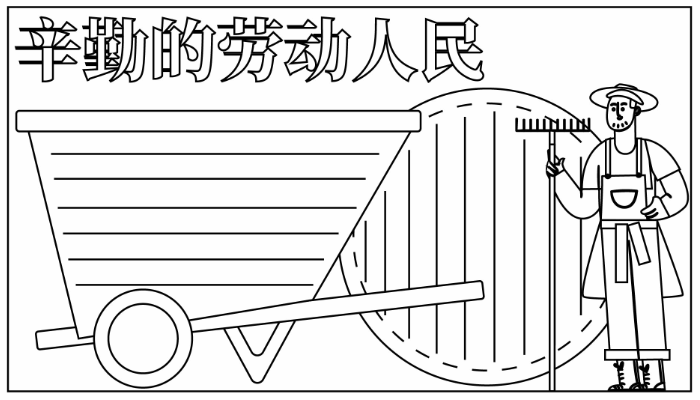 五一节手抄报简单又漂亮