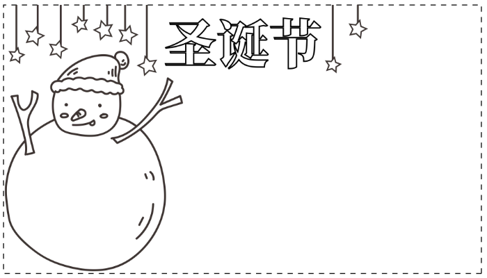 圣诞节手抄报简单