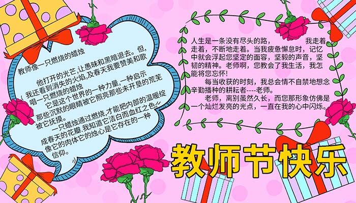 教师节快乐手抄报方法一