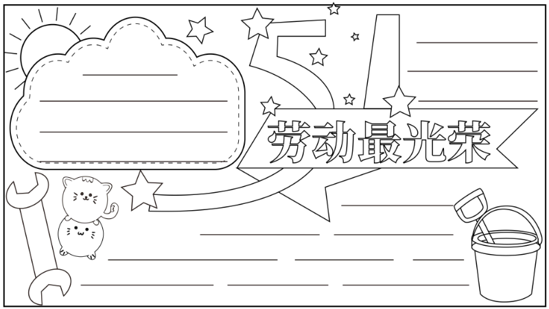 劳动节手抄报可爱猫咪造型