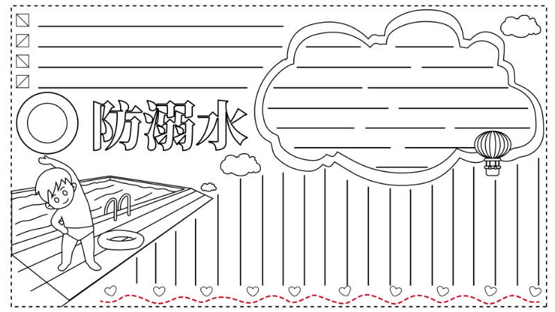 ​防溺水手抄报简单漂亮