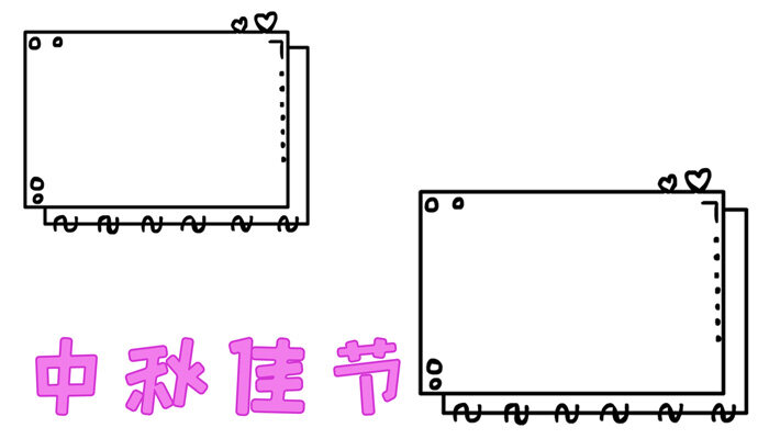 中秋佳节手抄报可爱好看