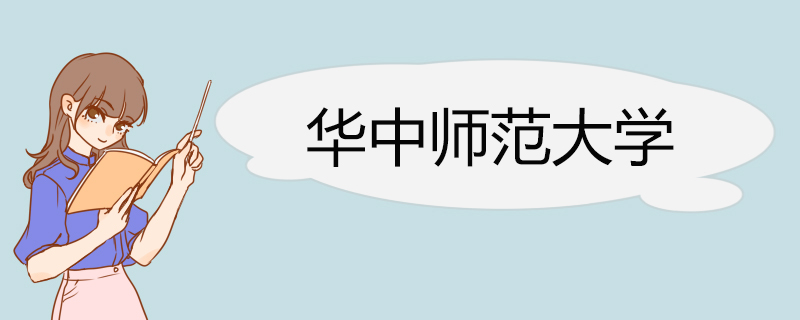 华中师范大学2022年高校专项计划招生简章