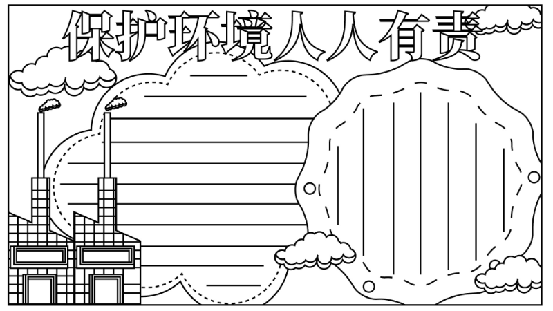 ​环保手抄报内容