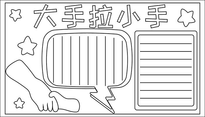 小手拉大手廉洁树家风手抄报简约卡通