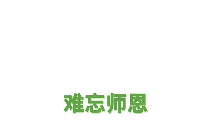 难忘师恩手抄报好看