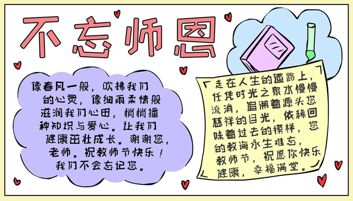 教师节手抄报简单个性好看