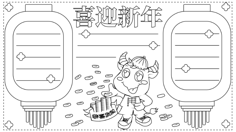 春节手抄报简单又漂亮