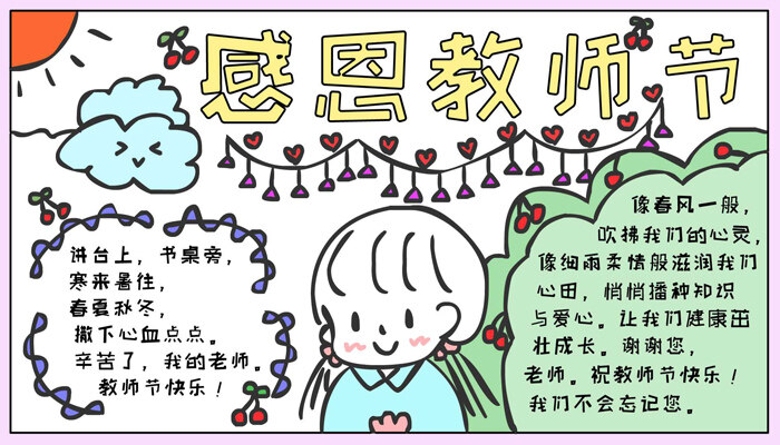 感恩教师节手抄报好看