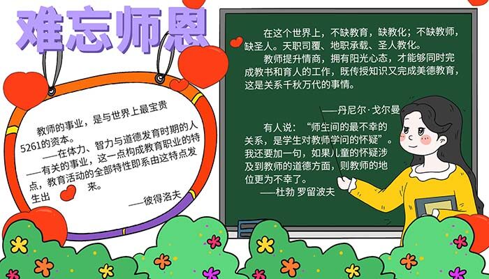 难忘师恩手抄报漂亮