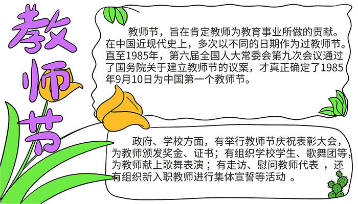 教师节手抄报卡通