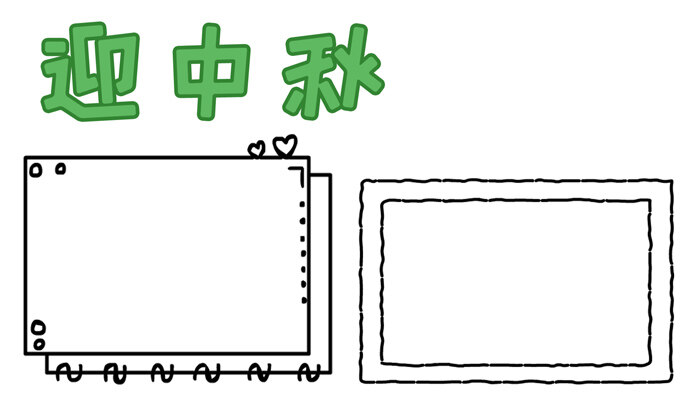 迎中秋手抄报简单好看