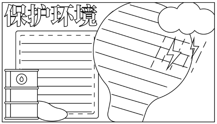 关于保护环境的手抄报