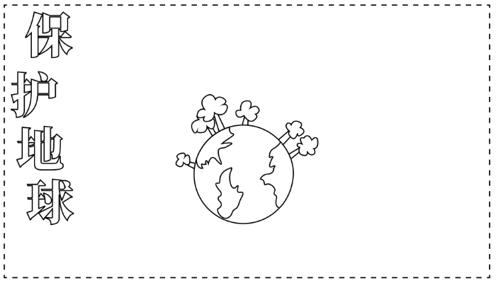 地球日手抄报图片简单