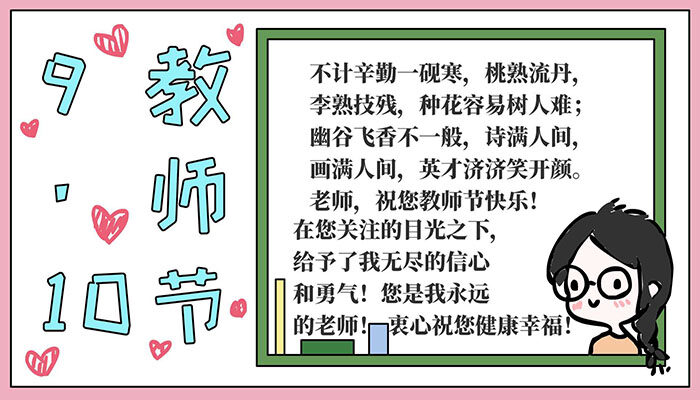 教师节手抄报活灵活现