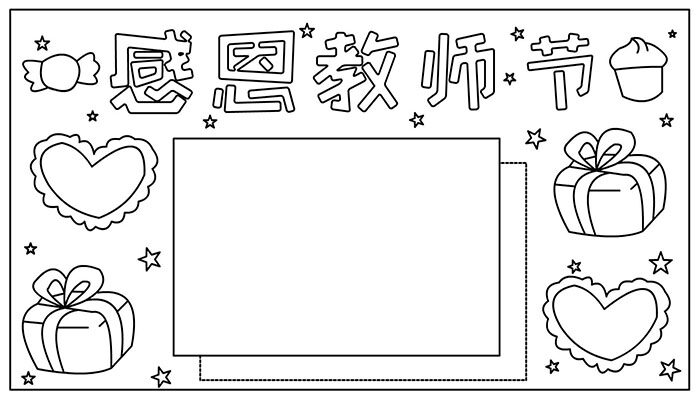 教师节手抄报大气