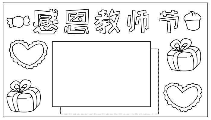 教师节手抄报大气