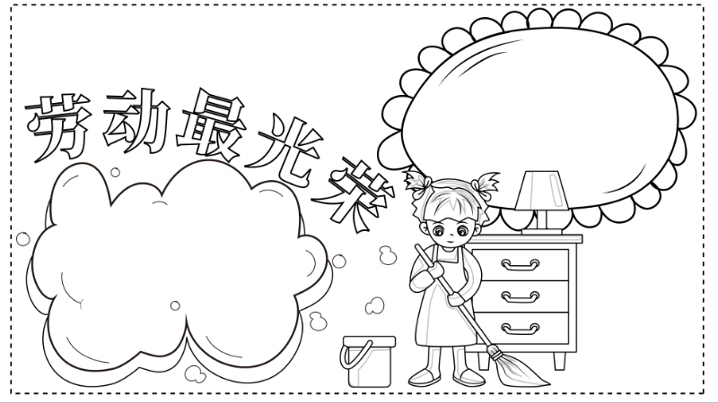 ​劳动节手抄报劳动最光荣系列