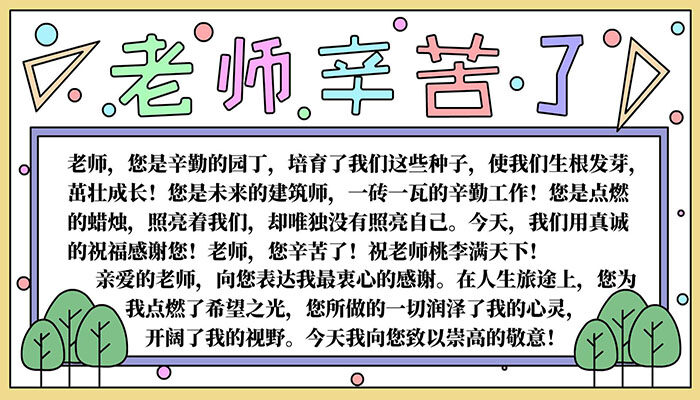 教师节手抄报可爱