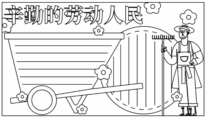 五一节手抄报简单又漂亮