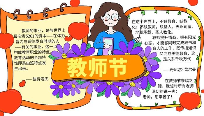 教师节手抄报漂亮方法一快熟上手