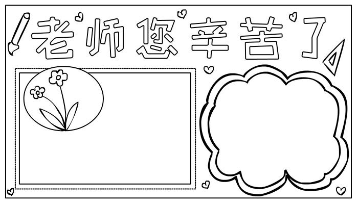 教师节手抄报甜美可爱