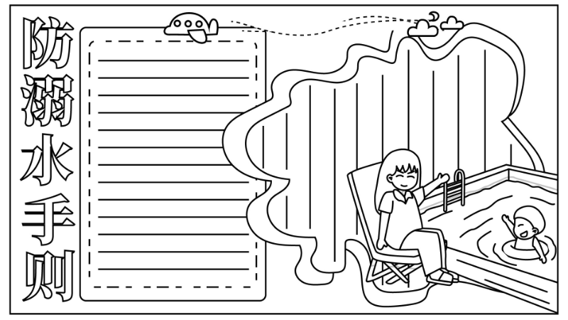 ​预防溺水手抄报内容