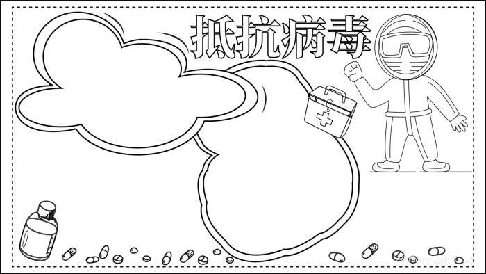 关于疫情的手抄报图片