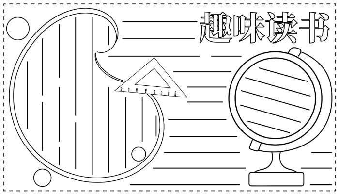 读书的手抄报简单漂亮