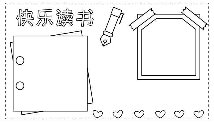 读书手抄报内容资料卡通有趣