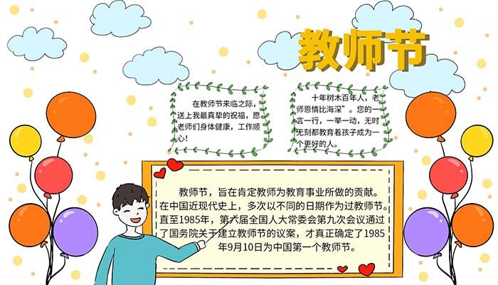 教师节手抄报简单漂亮