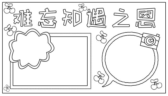 教师节手抄报栩栩如生